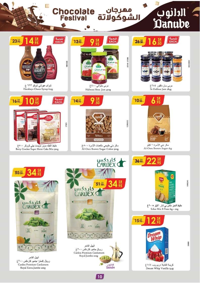 - عروض الدانوب جدة الاسبوعية الأربعاء 30-10-2024 مهرجان الشوكولاتة