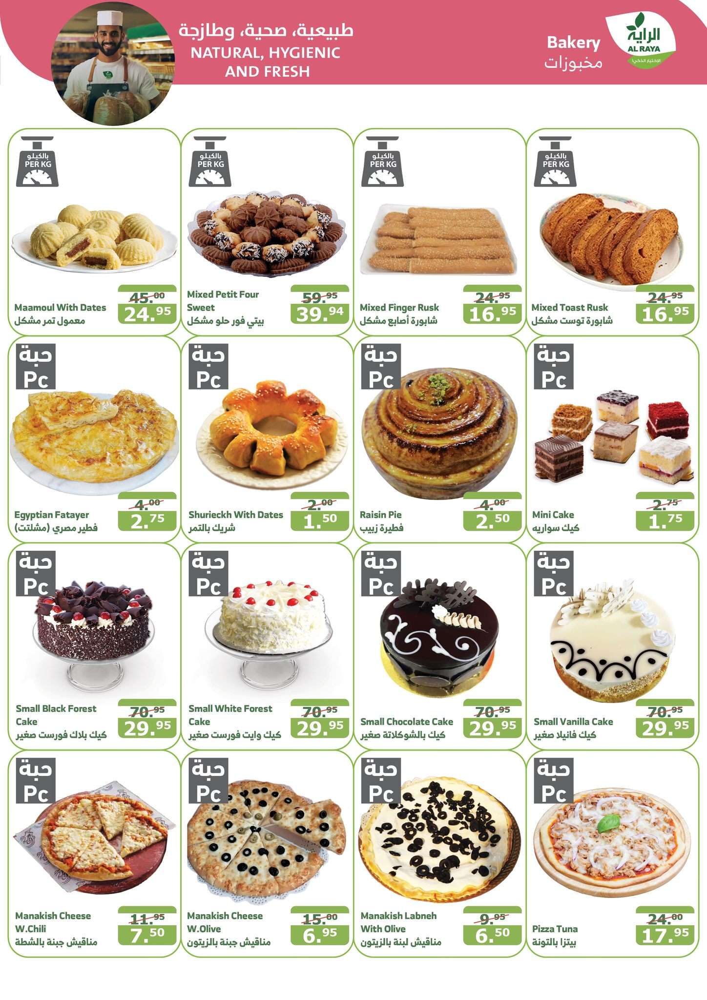 2l5rWg - عروض أسواق الراية الاسبوعية الأربعاء 30-10-2024 الذكري السنوية