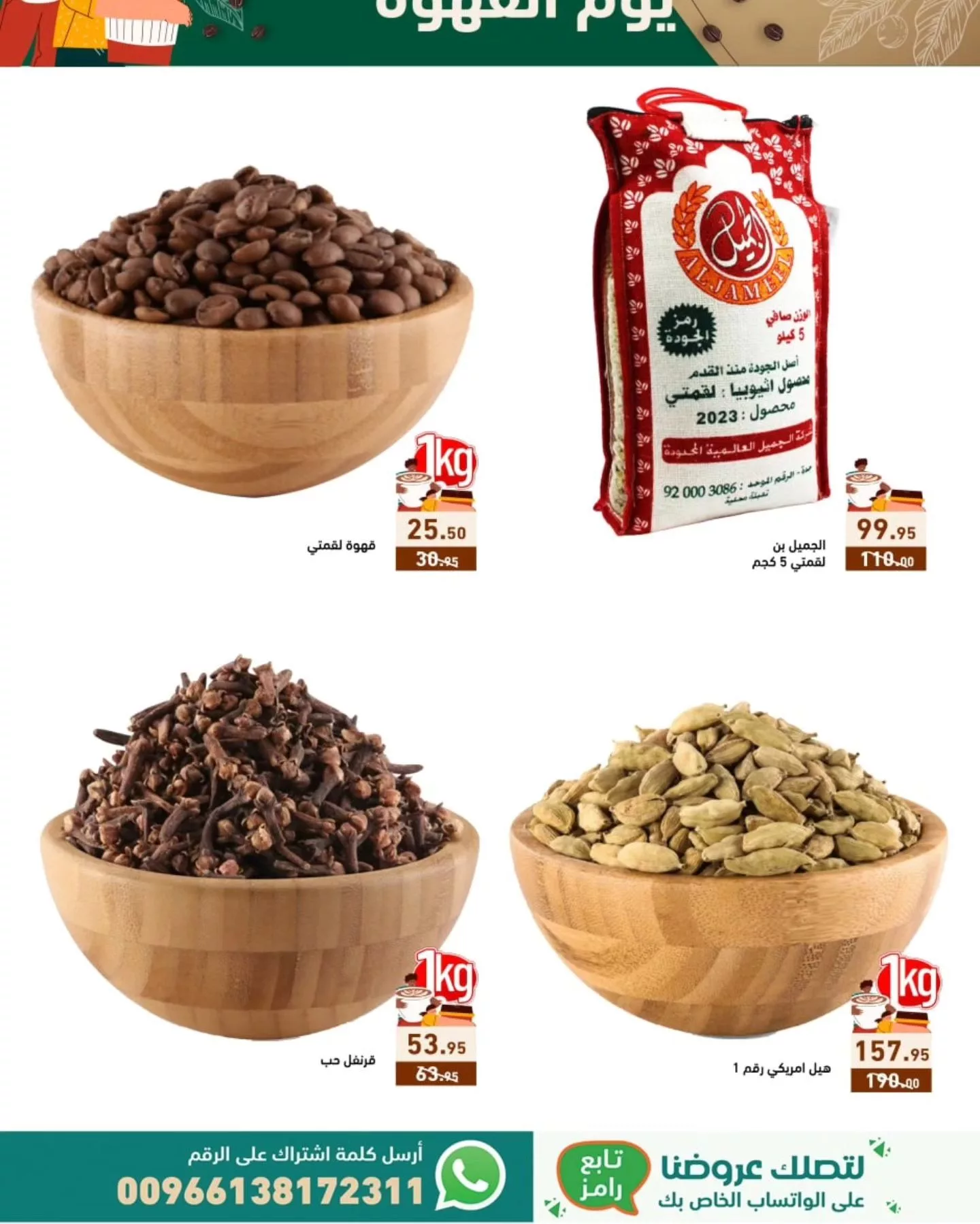 عروض اسواق رامز السعودية صفحة واحدة الاربعاء 2/10/2024 | اليوم العالمي للقهوة 2 461661030 516002874405448 5260486257629055779 n jpg - عروض اسواق رامز السعودية صفحة واحدة الاربعاء 2/10/2024 | اليوم العالمي للقهوة