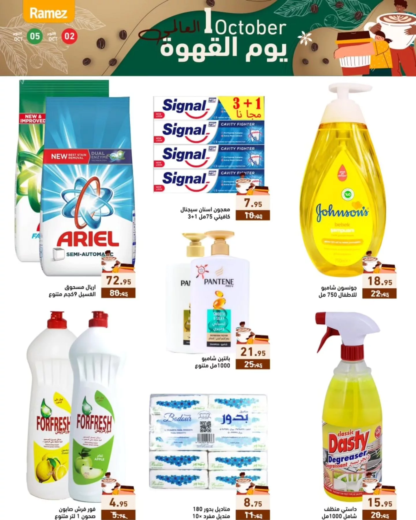 عروض اسواق رامز السعودية صفحة واحدة الاربعاء 2/10/2024 | اليوم العالمي للقهوة 3 461797675 516002904405445 8275829992473901373 n jpg - عروض اسواق رامز السعودية صفحة واحدة الاربعاء 2/10/2024 | اليوم العالمي للقهوة