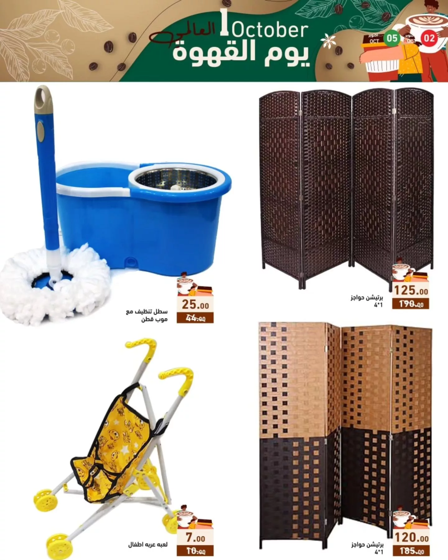 عروض اسواق رامز السعودية صفحة واحدة الاربعاء 2/10/2024 | اليوم العالمي للقهوة 6 461852282 516003001072102 3542649221794423652 n jpg - عروض اسواق رامز السعودية صفحة واحدة الاربعاء 2/10/2024 | اليوم العالمي للقهوة