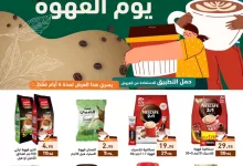 461926604 516003067738762 6645437745977933974 n - عروض اسواق رامز السعودية صفحة واحدة الاربعاء 2/10/2024 | اليوم العالمي للقهوة