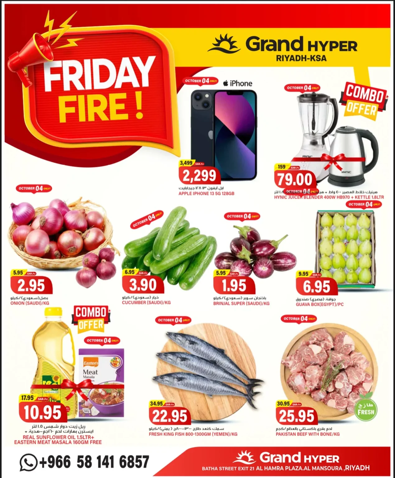 عروض جراند هايبر الرياض الطازج الجمعة 4 اكتوبر 2024 | اقوي العروض