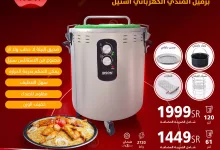 464175376 965187752306271 8725910716507212120 n - عروض السيف غاليري صفحة واحدة علي الاجهزة المنزلية | أقوي الماركات بافضل الاسعار