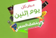 464197983 894861982782139 6609229450710341016 nاسواق المزرعة Farm Superstores - عروض اسواق المزرعة صفحة واحدة لجميع الفروع الاثنين 28-10-2024 اليوم فقط