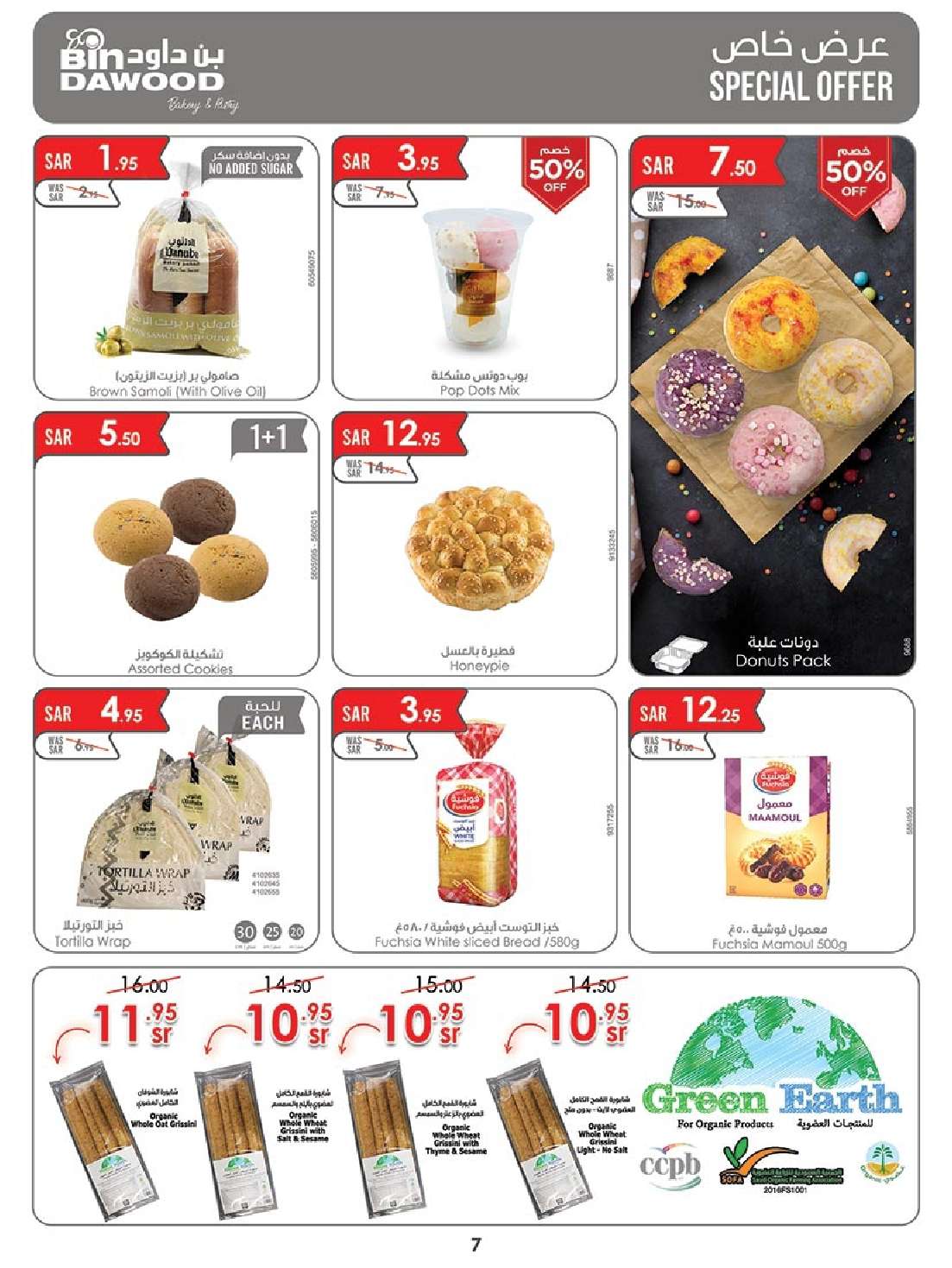 4IcEpT - عروض بن داود خميس مشيط الأسبوعية الأربعاء 2 اكتوبر 2024 اقوي العروض