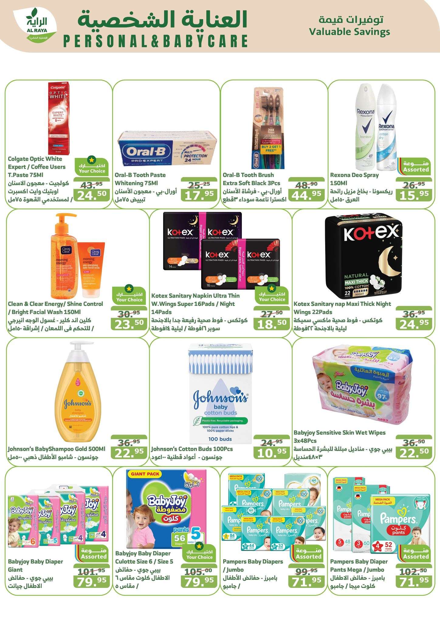 5c4FhV - عروض أسواق الراية الاسبوعية الأربعاء 30-10-2024 الذكري السنوية