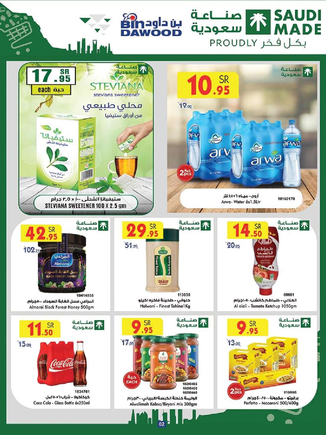 5cD7XY - عروض بن داود خميس مشيط الأسبوعية الأربعاء 2 اكتوبر 2024 اقوي العروض