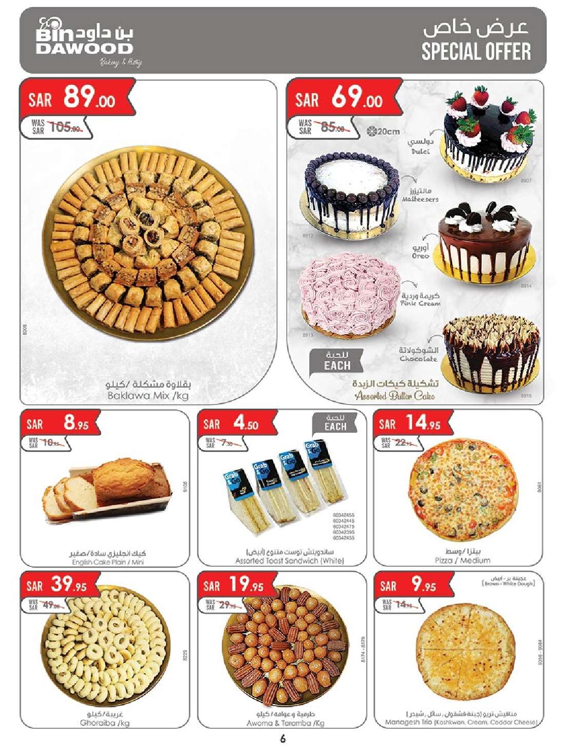 AXcqnj - عروض بن داود خميس مشيط الأسبوعية الأربعاء 2 اكتوبر 2024 اقوي العروض