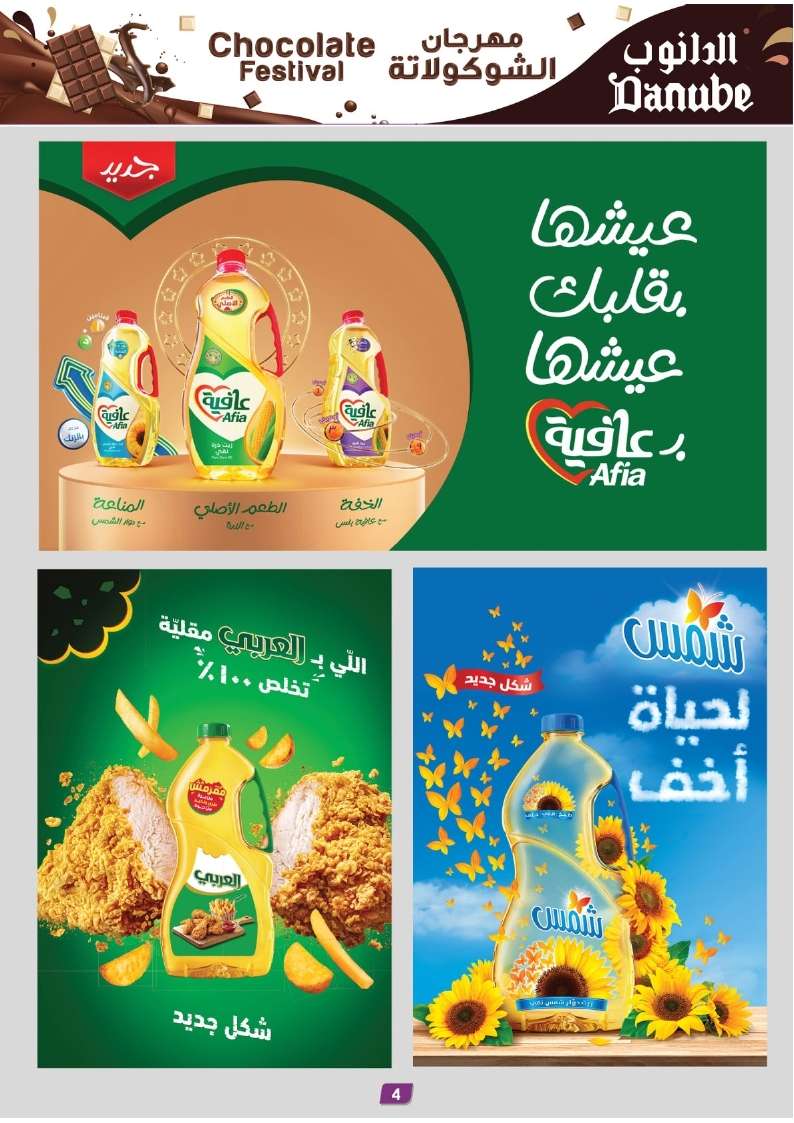 AuDeue - عروض الدانوب جدة الاسبوعية الأربعاء 30-10-2024 مهرجان الشوكولاتة