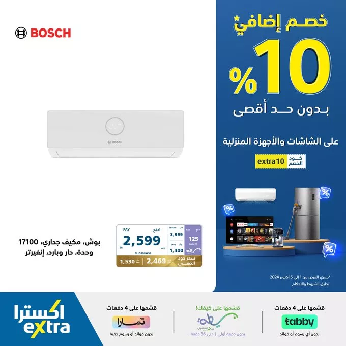 GY8aIYQbAAMKnGp jpg - عروض اكسترا السعودية علي الاجهزة الكهربائية | خصم اضافي 10%