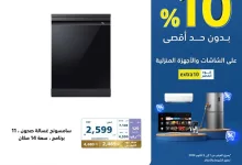 GY8aJITXkAA5IzK - عروض اكسترا السعودية علي الاجهزة الكهربائية | خصم اضافي 10%