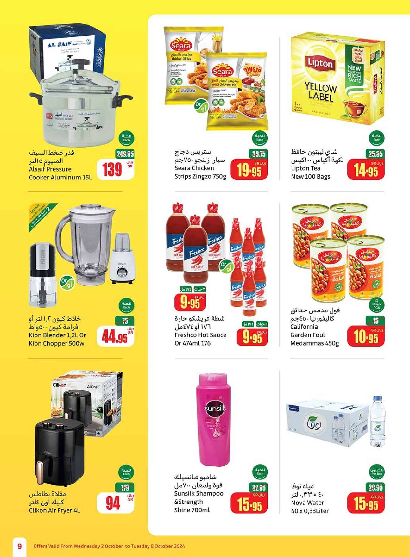 HuFWdE - عروض العثيم الاسبوعية الاربعاء 2 اكتوبر 2024 سفرة لكل بيت