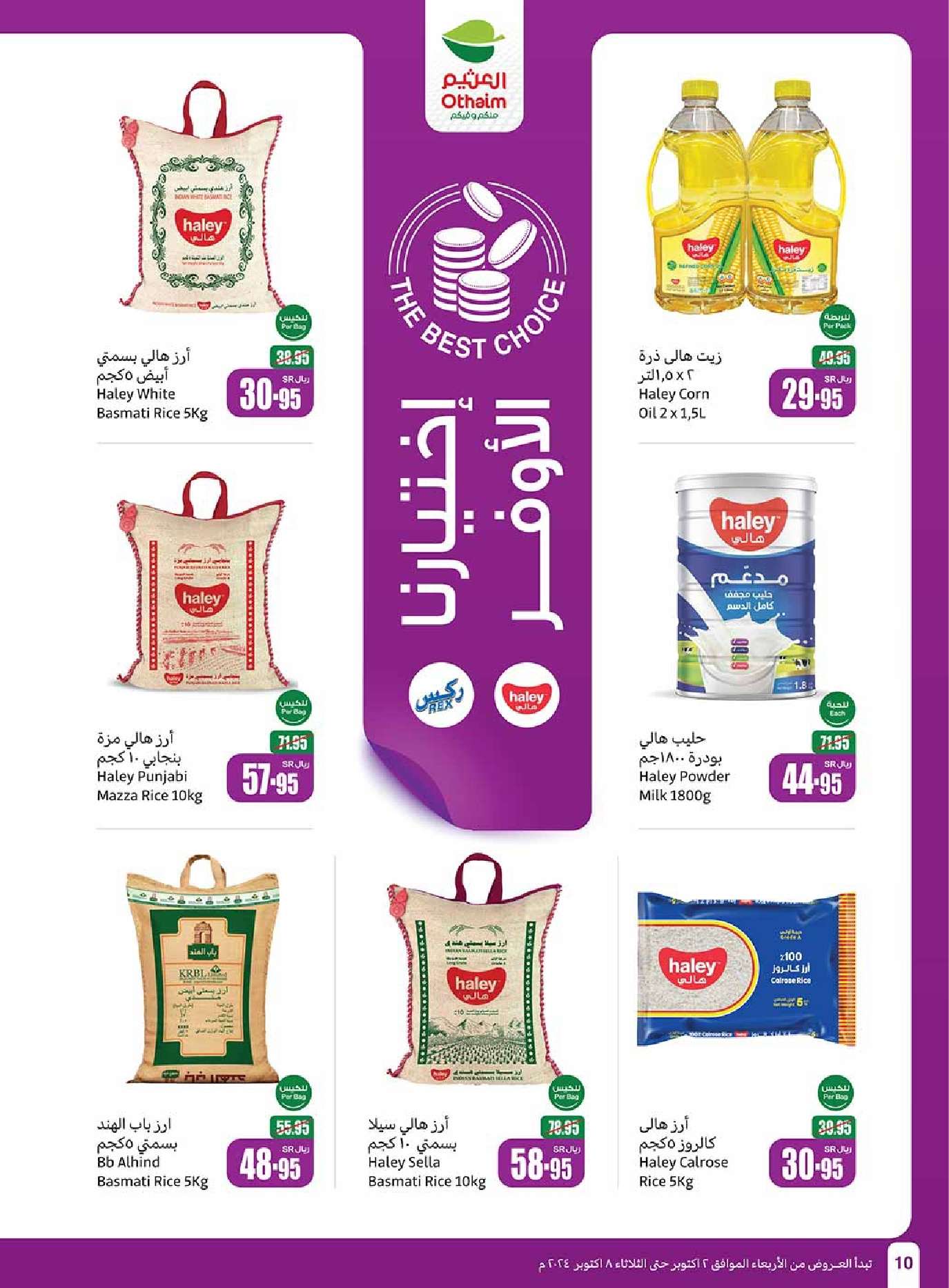 KJZhC6 - عروض العثيم الاسبوعية الاربعاء 2 اكتوبر 2024 سفرة لكل بيت