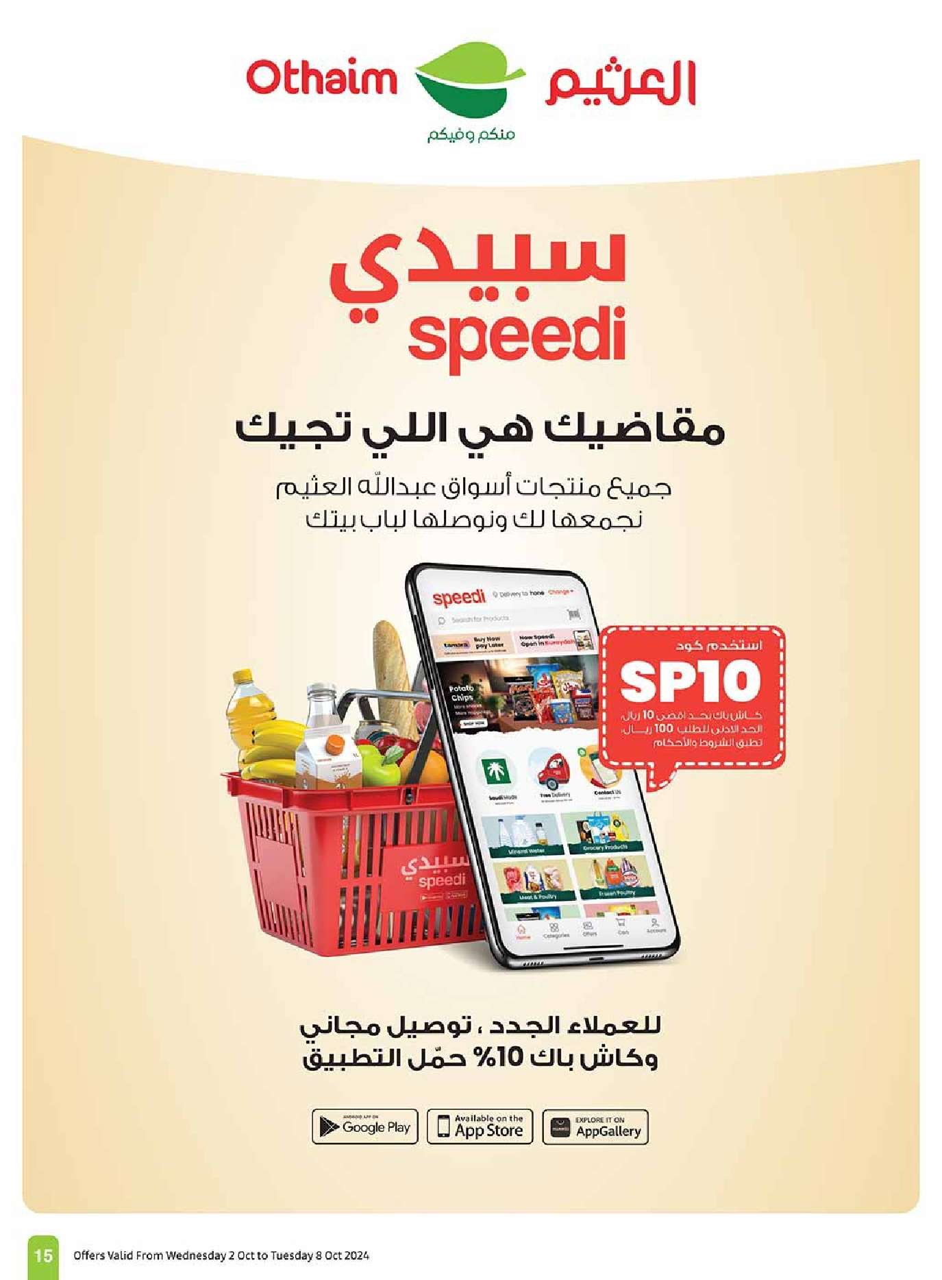 N6Jr7V - عروض العثيم الاسبوعية الاربعاء 2 اكتوبر 2024 سفرة لكل بيت