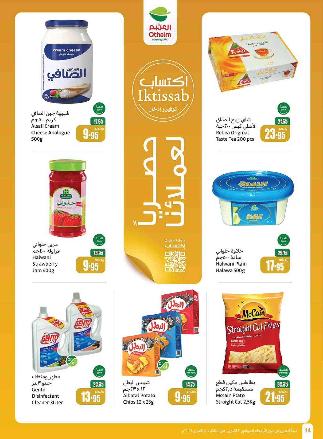 PThb2I - عروض العثيم الاسبوعية الاربعاء 2 اكتوبر 2024 سفرة لكل بيت