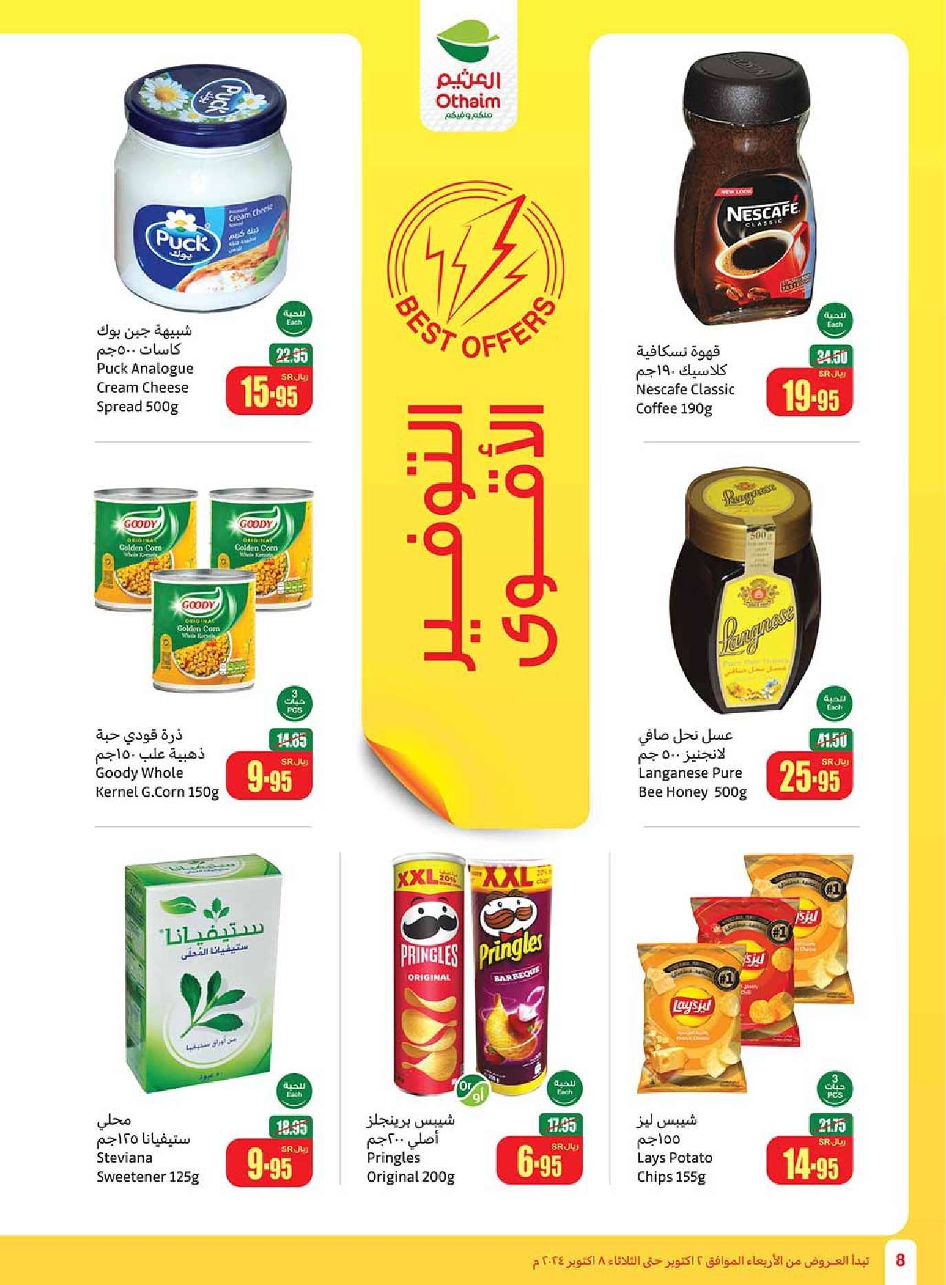 PmE3AK - عروض العثيم الاسبوعية الاربعاء 2 اكتوبر 2024 سفرة لكل بيت