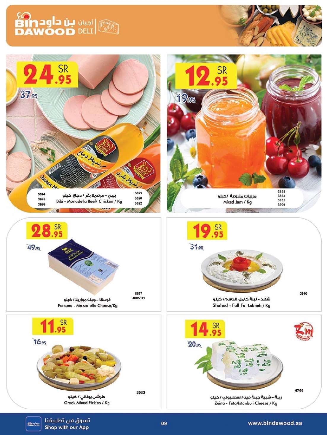 R28qkI - عروض بن داود خميس مشيط الأسبوعية الأربعاء 2 اكتوبر 2024 اقوي العروض