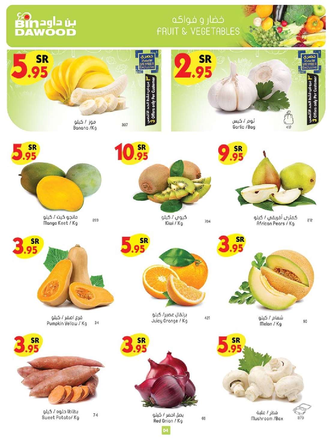 SukPZ7 - عروض بن داود خميس مشيط الأسبوعية الأربعاء 2 اكتوبر 2024 اقوي العروض