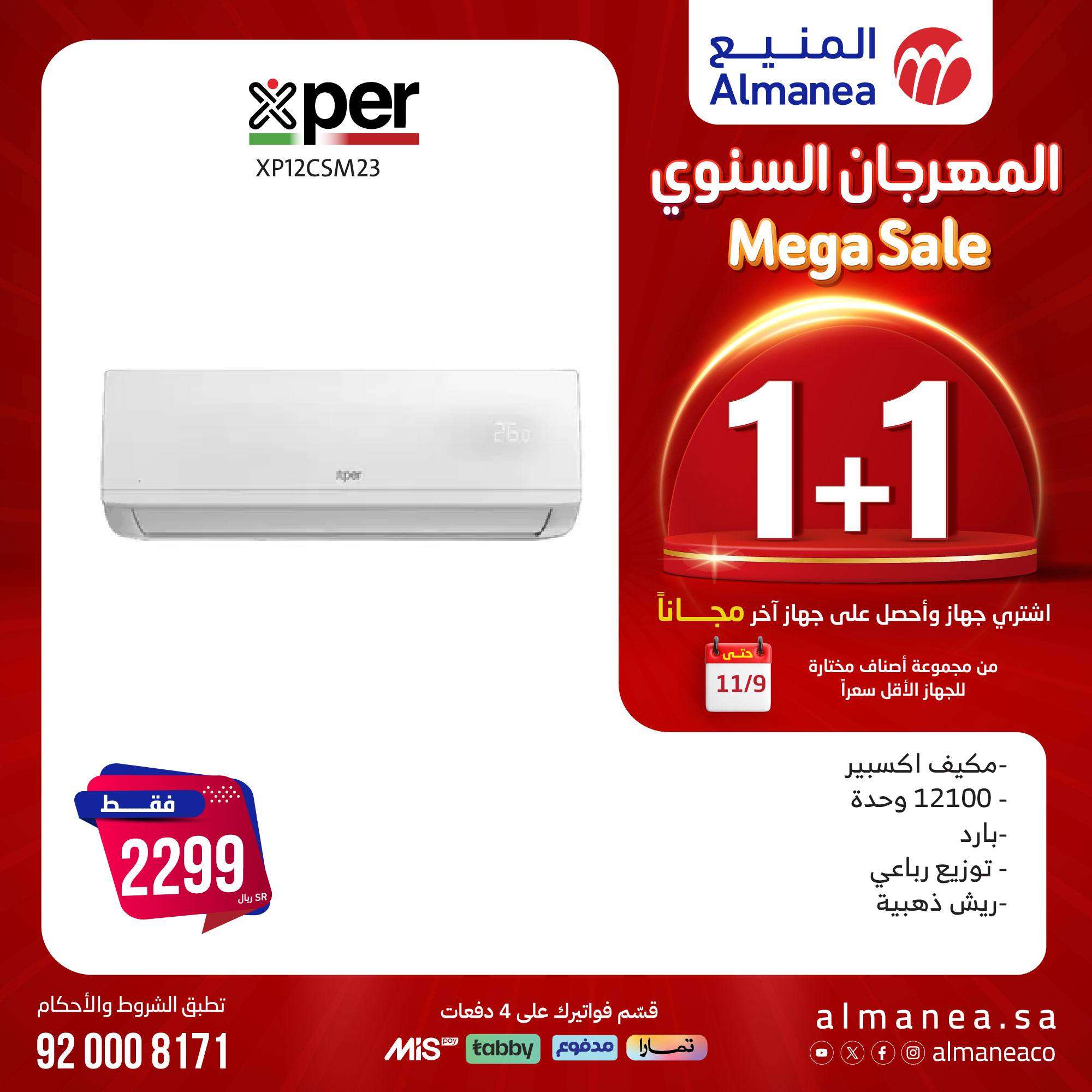 WTt6we - مجلة عروض المنيع صفحة واحدة علي الاجهزة الكهربائية حتي الاثنين 11 نوفمبر 2024 | المهرجان السنوي