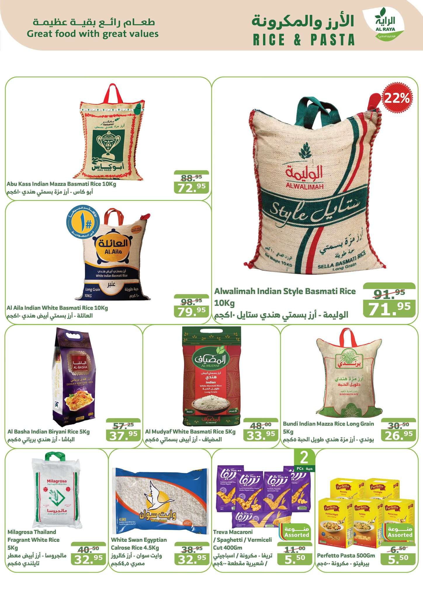 WbSeya - عروض أسواق الراية الاسبوعية الأربعاء 30-10-2024 الذكري السنوية