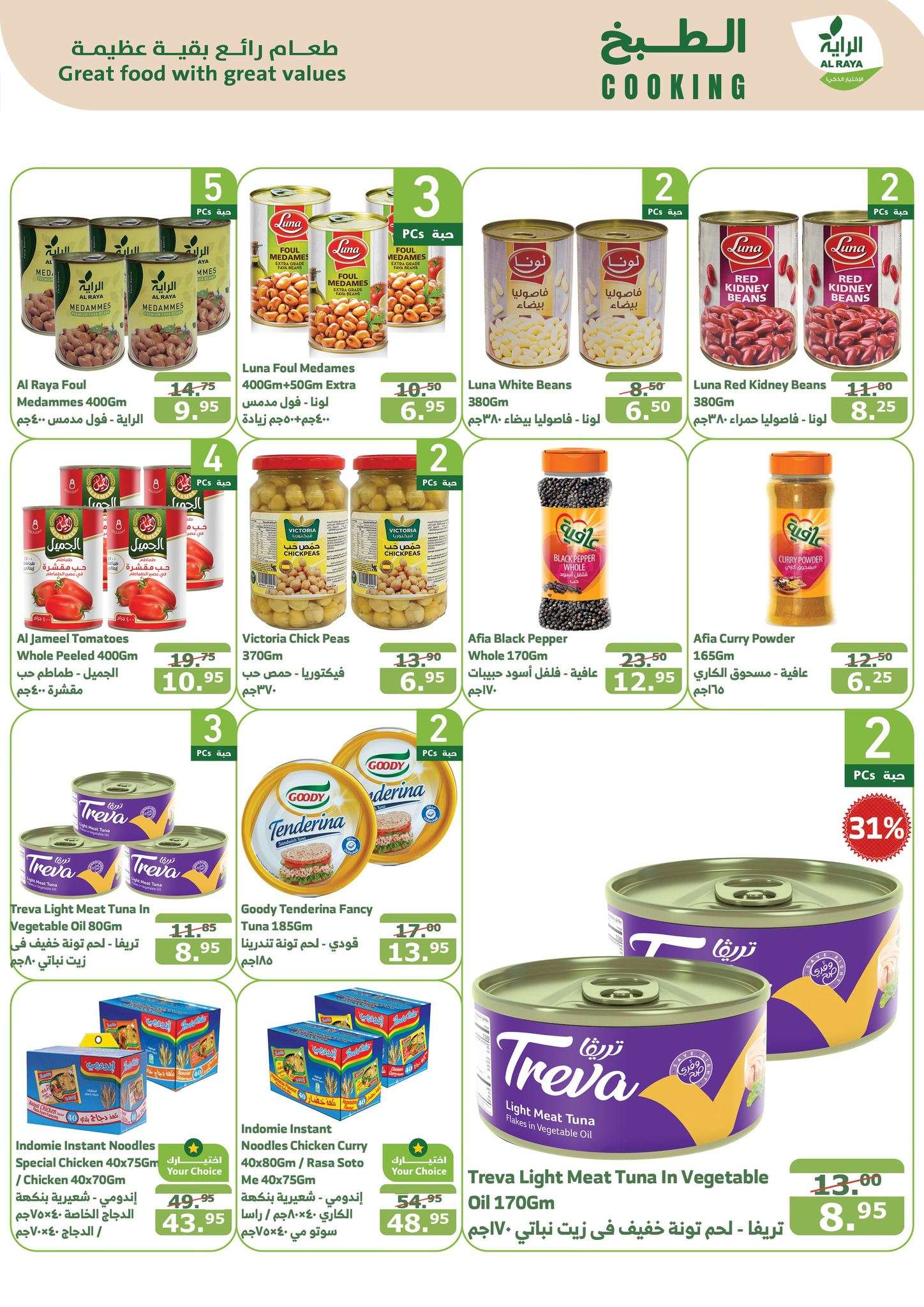 Z7QOMH - عروض أسواق الراية الاسبوعية الأربعاء 30-10-2024 الذكري السنوية