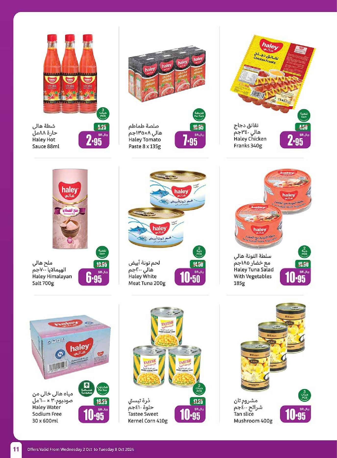 Zd3sD7 - عروض العثيم الاسبوعية الاربعاء 2 اكتوبر 2024 سفرة لكل بيت