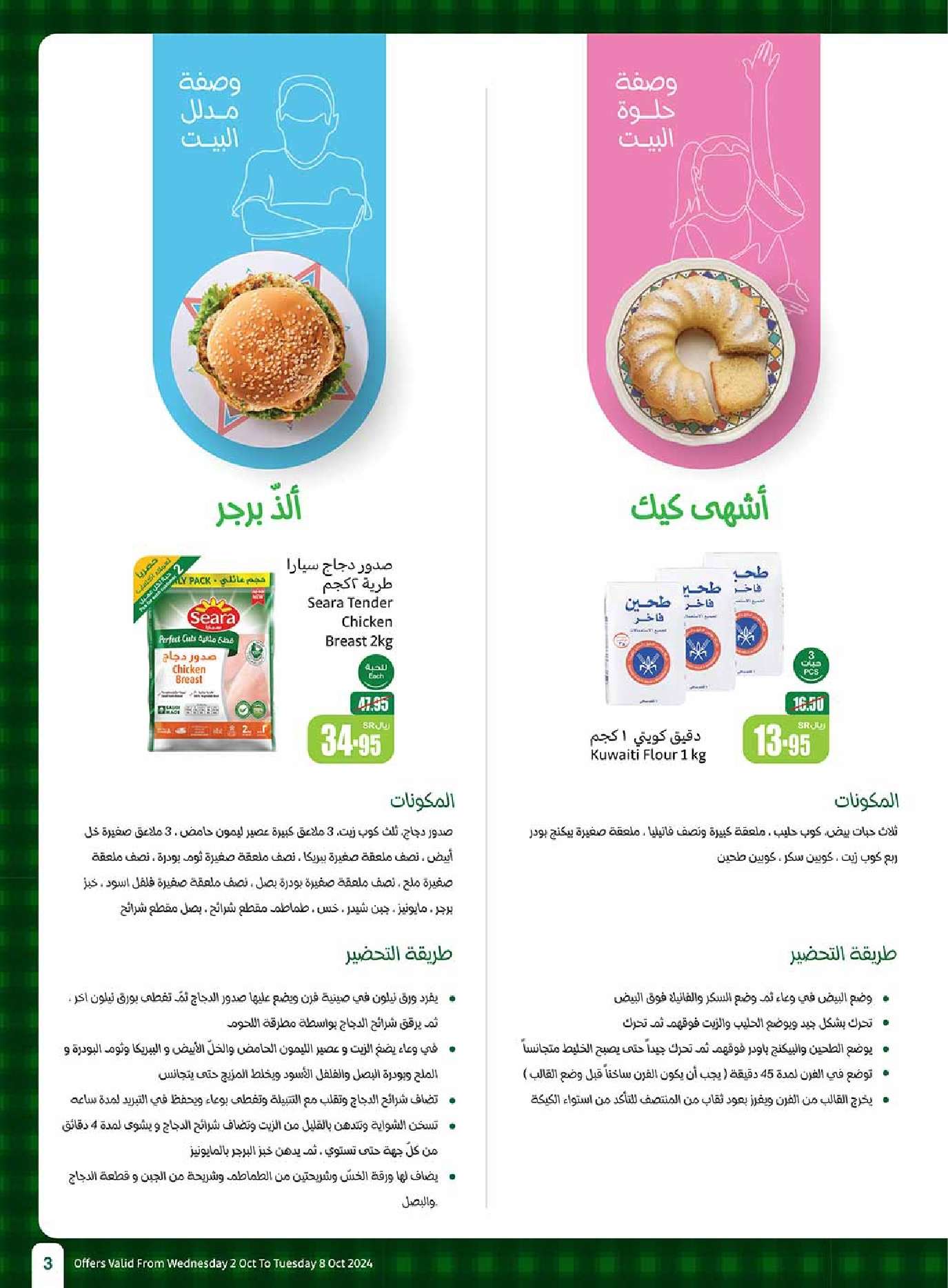 aXG1EP - عروض العثيم الاسبوعية الاربعاء 2 اكتوبر 2024 سفرة لكل بيت