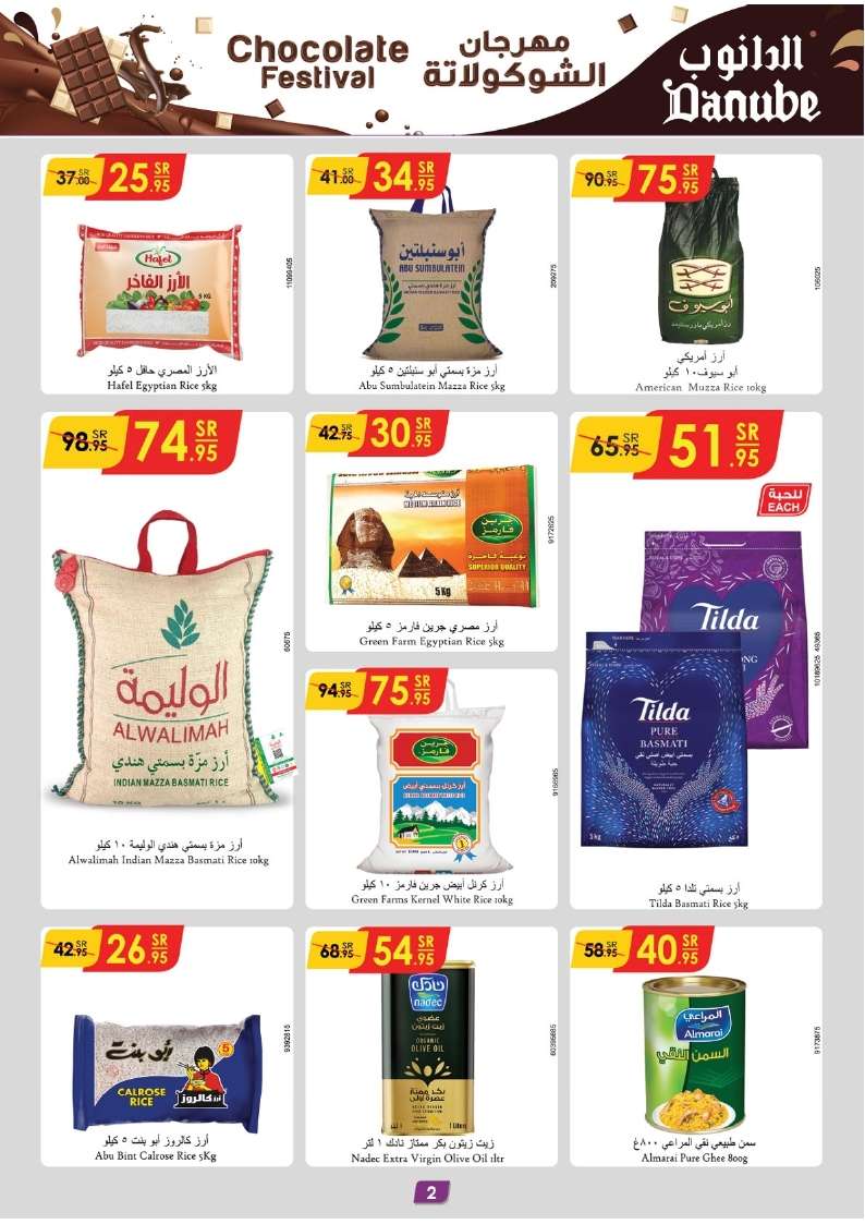 - عروض الدانوب جدة الاسبوعية الأربعاء 30-10-2024 مهرجان الشوكولاتة