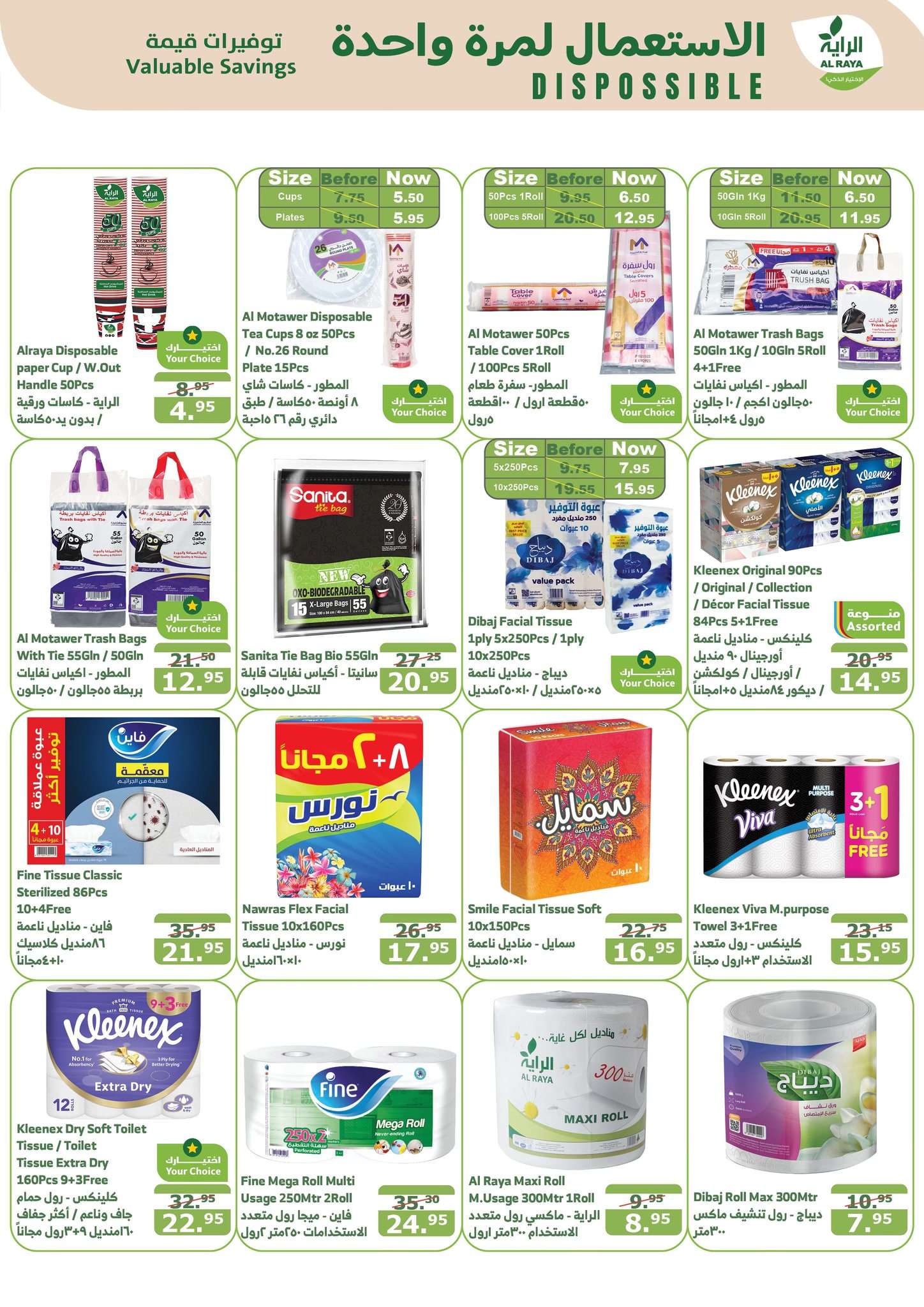 bGAk0q - عروض أسواق الراية الاسبوعية الأربعاء 30-10-2024 الذكري السنوية