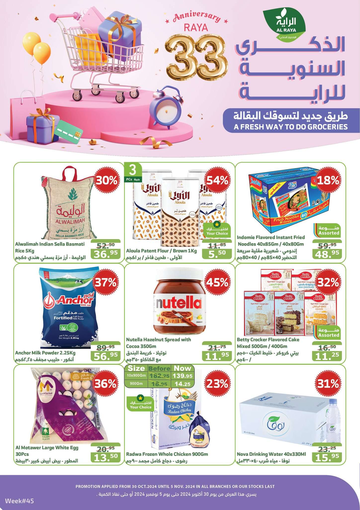 dsiBVp - عروض أسواق الراية الاسبوعية الأربعاء 30-10-2024 الذكري السنوية