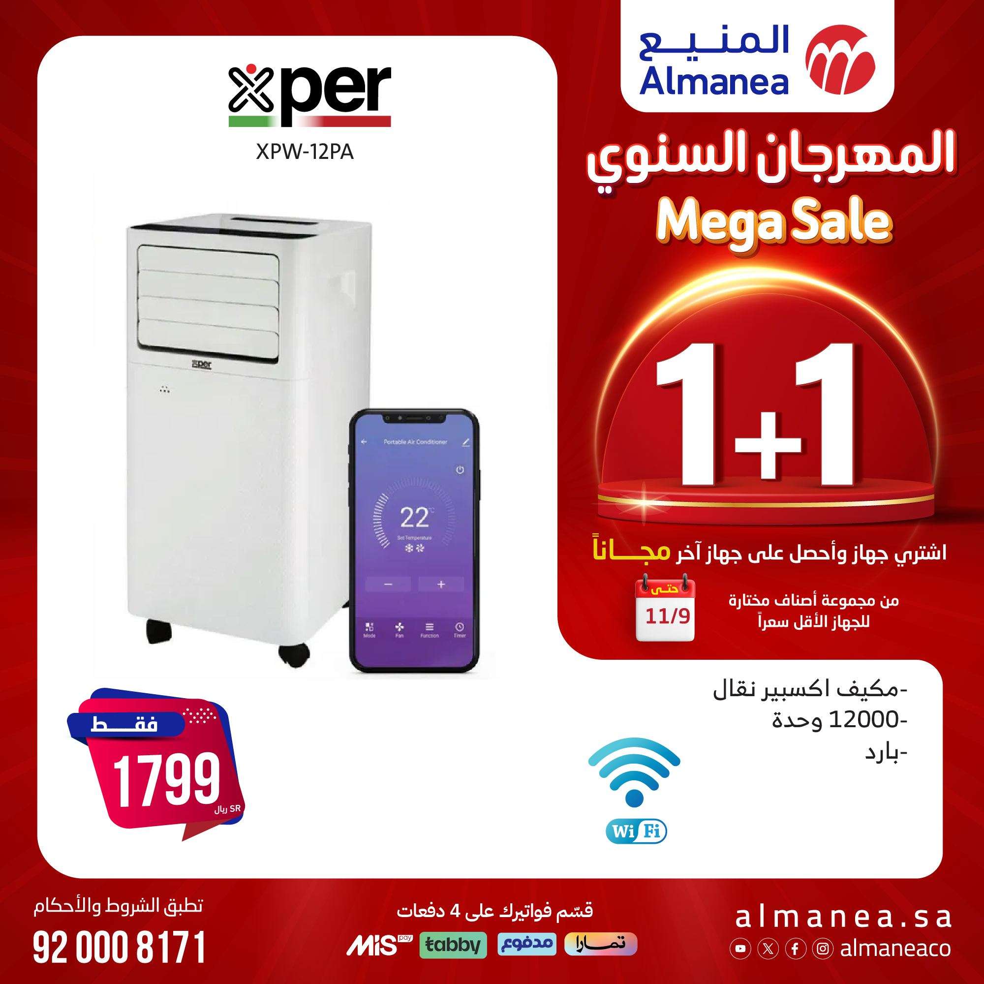 - مجلة عروض المنيع صفحة واحدة علي الاجهزة الكهربائية حتي الاثنين 11 نوفمبر 2024 | المهرجان السنوي