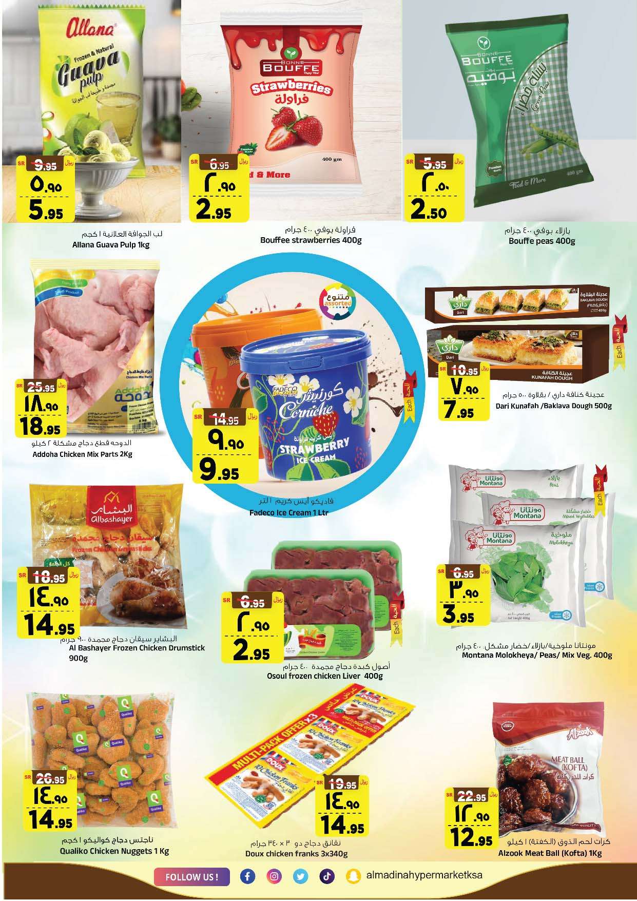 h1UQ4r - عروض المدينة هايبر ماركت الاسبوعية الاربعاء 2 اكتوبر 2024 انفجار الاسعار الضخم