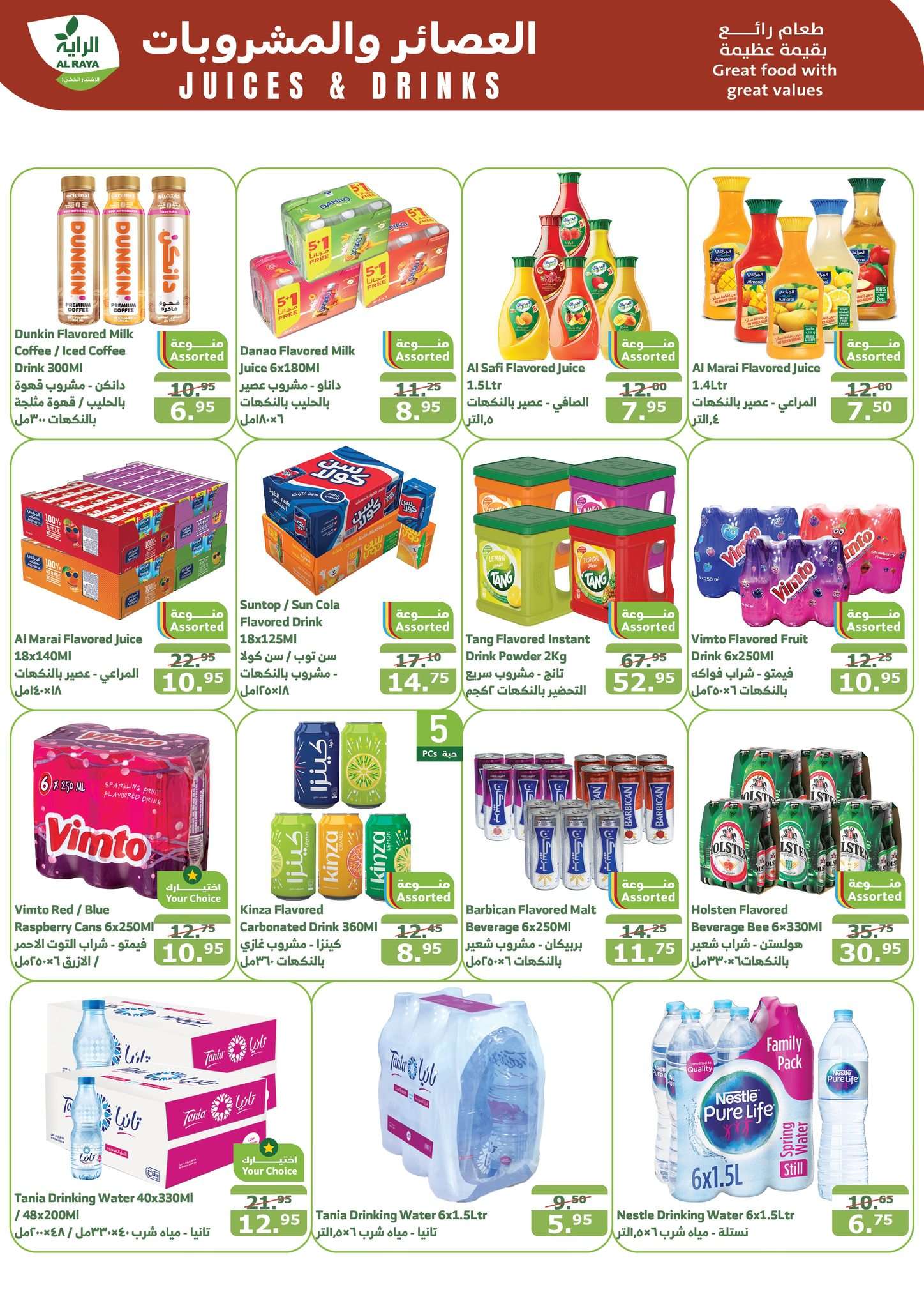 - عروض أسواق الراية الاسبوعية الأربعاء 30-10-2024 الذكري السنوية