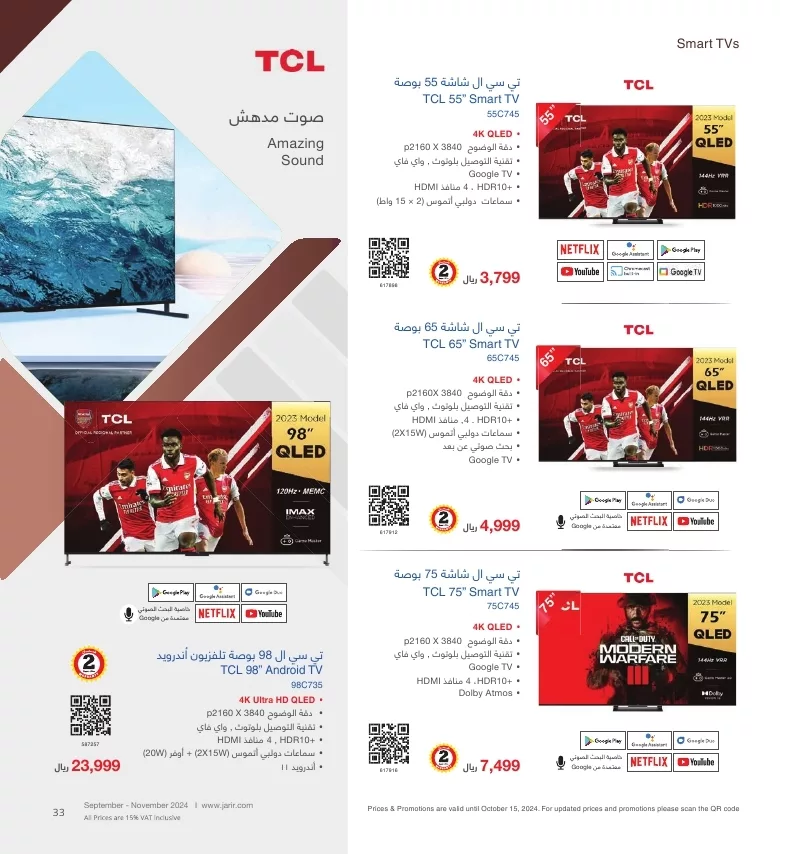 jarir shopping guide page 033 jpg - عروض جرير صفحة واحدة علي شاشات التلفزيون لشهر أكتوبر - نوفمبر 2024