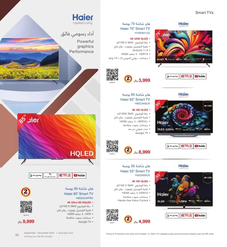 jarir shopping guide page 035 jpg - عروض جرير صفحة واحدة علي شاشات التلفزيون لشهر أكتوبر - نوفمبر 2024