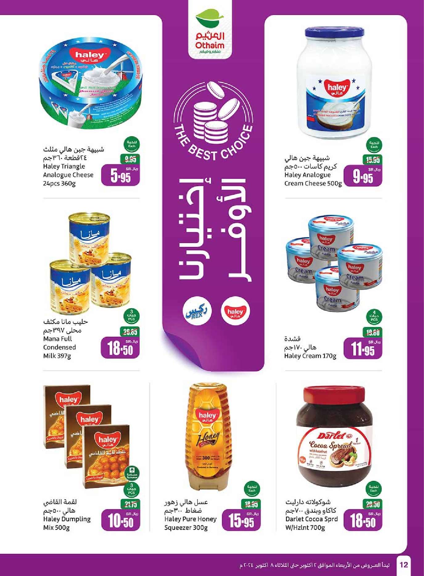 kdOtEi - عروض العثيم الاسبوعية الاربعاء 2 اكتوبر 2024 سفرة لكل بيت