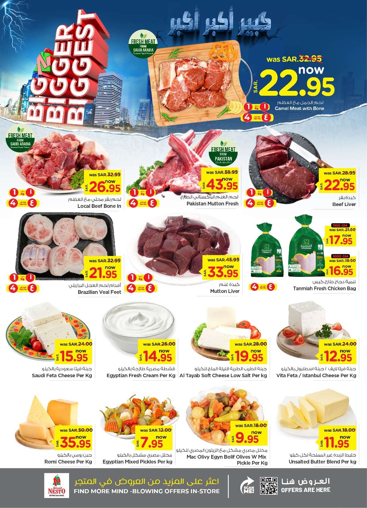 ohBaGA - عروض نستو الرياض الأسبوعية الأربعاء 2-10-2024 | اقل الاسعار