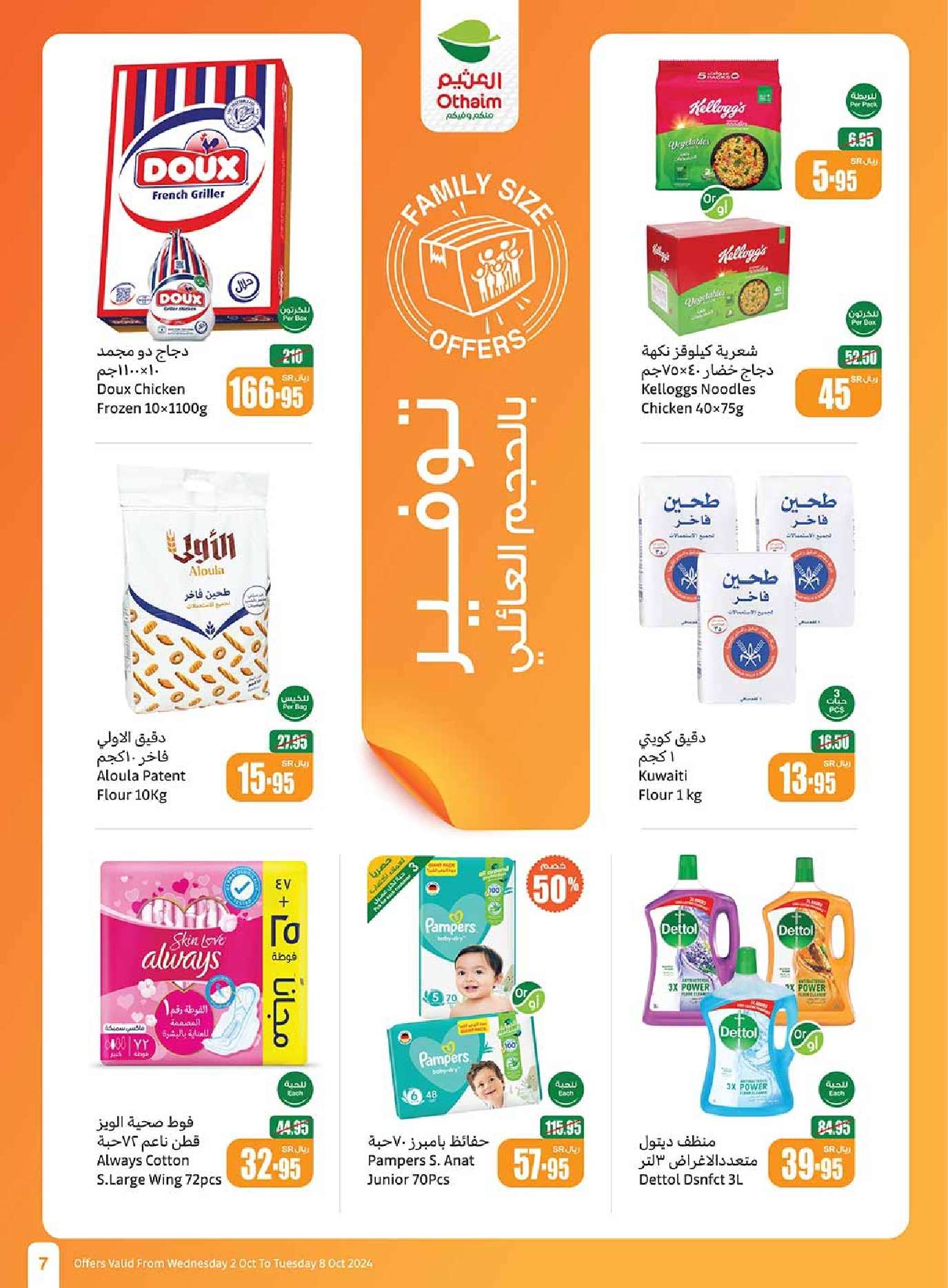qWD1Mo - عروض العثيم الاسبوعية الاربعاء 2 اكتوبر 2024 سفرة لكل بيت
