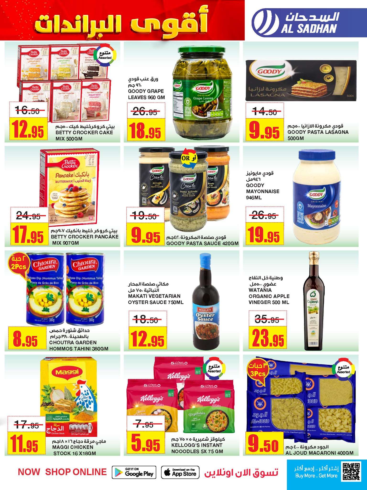 rwj00K - عروض السدحان الأسبوعية الأربعاء 16 اكتوبر 2024 أقوي البرندات