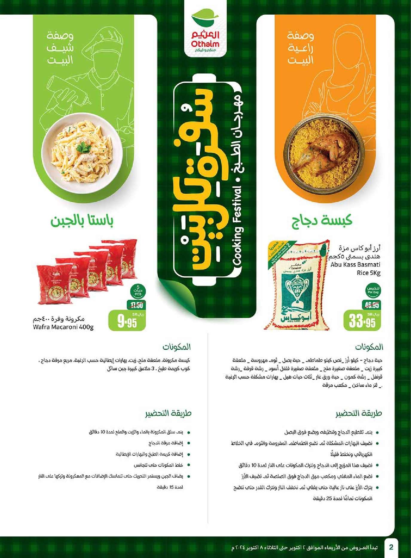 sNePZW - عروض العثيم الاسبوعية الاربعاء 2 اكتوبر 2024 سفرة لكل بيت