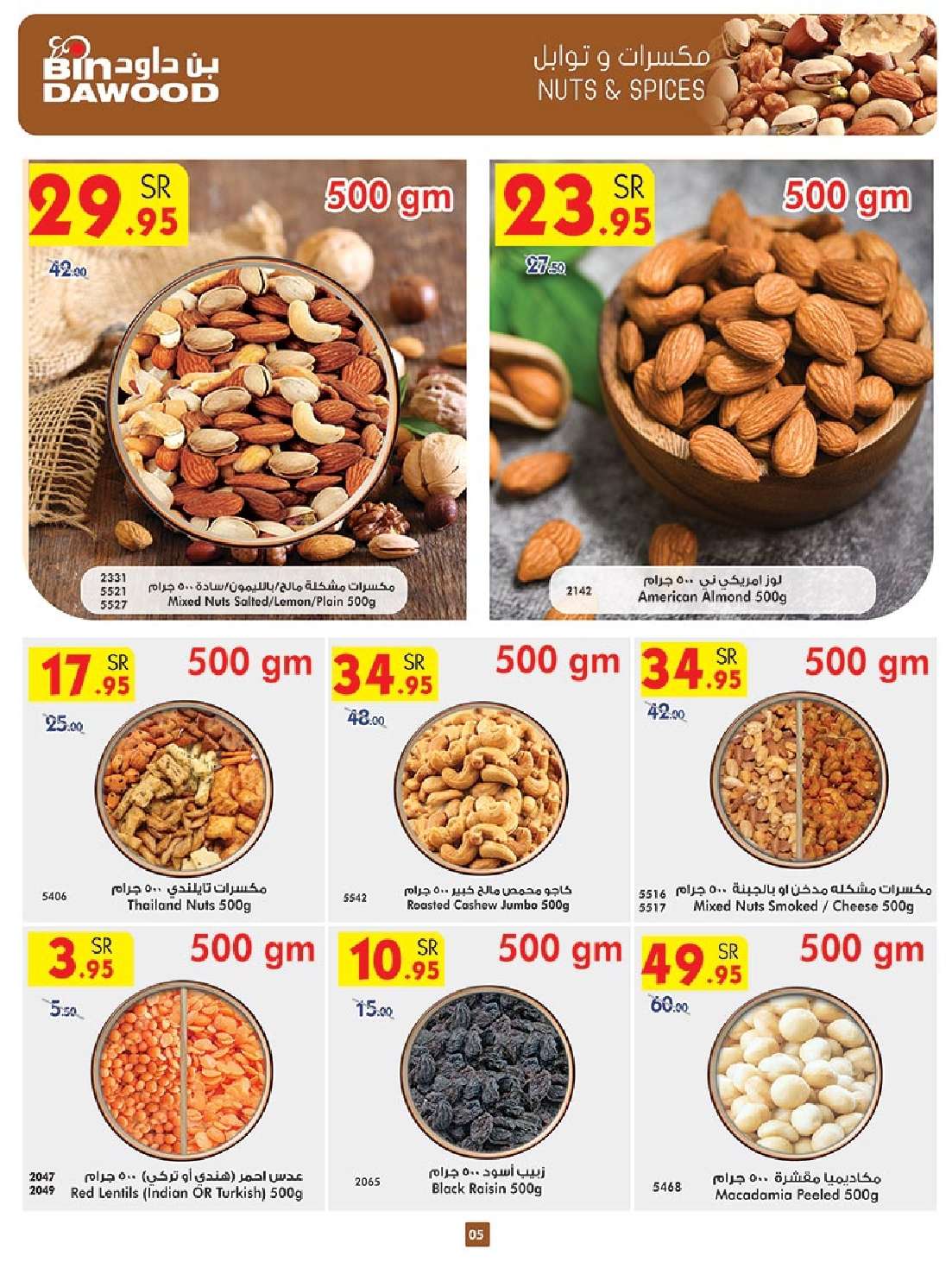 - عروض بن داود خميس مشيط الأسبوعية الأربعاء 2 اكتوبر 2024 اقوي العروض