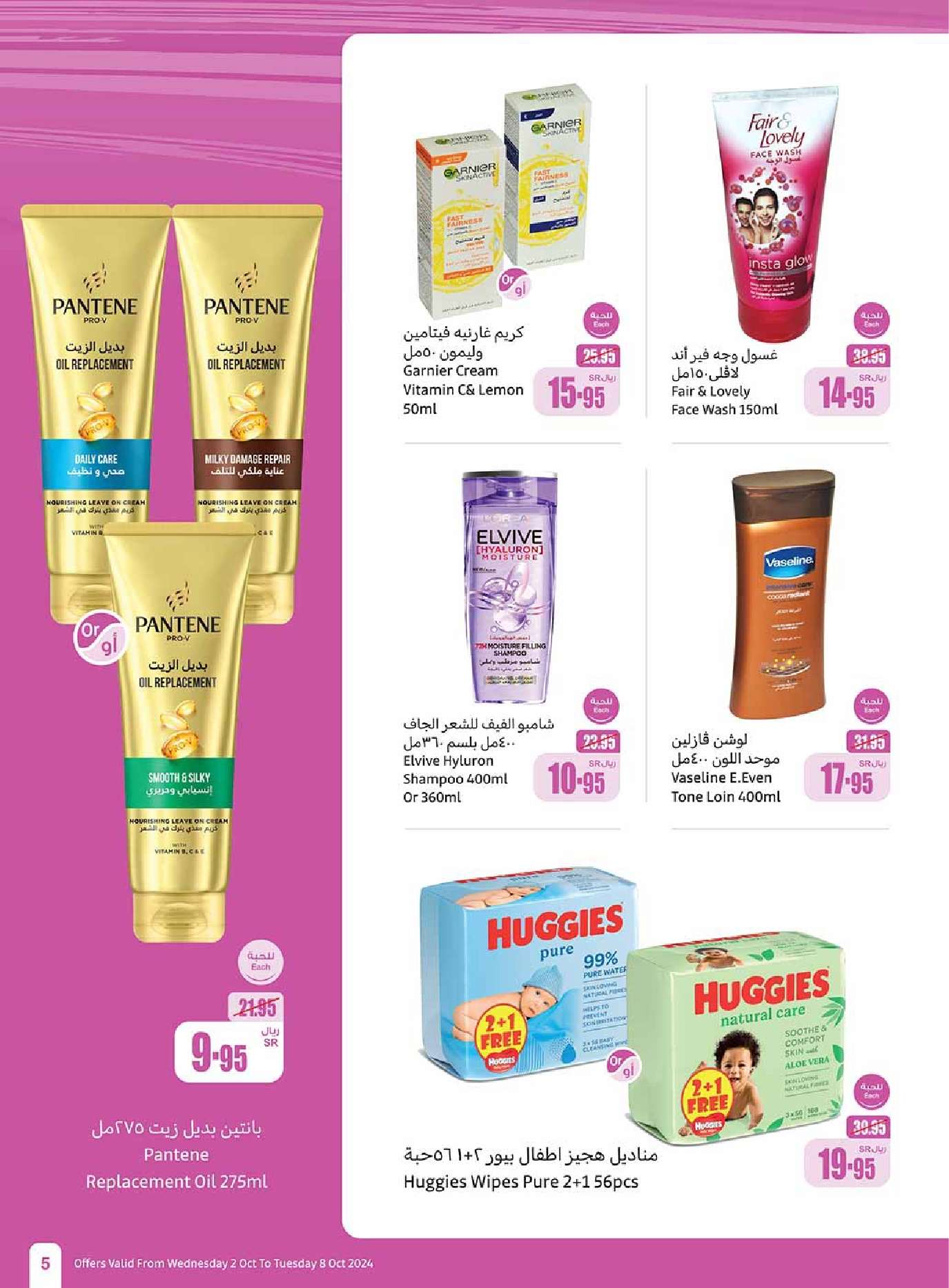 vV1TER - عروض العثيم الاسبوعية الاربعاء 2 اكتوبر 2024 سفرة لكل بيت