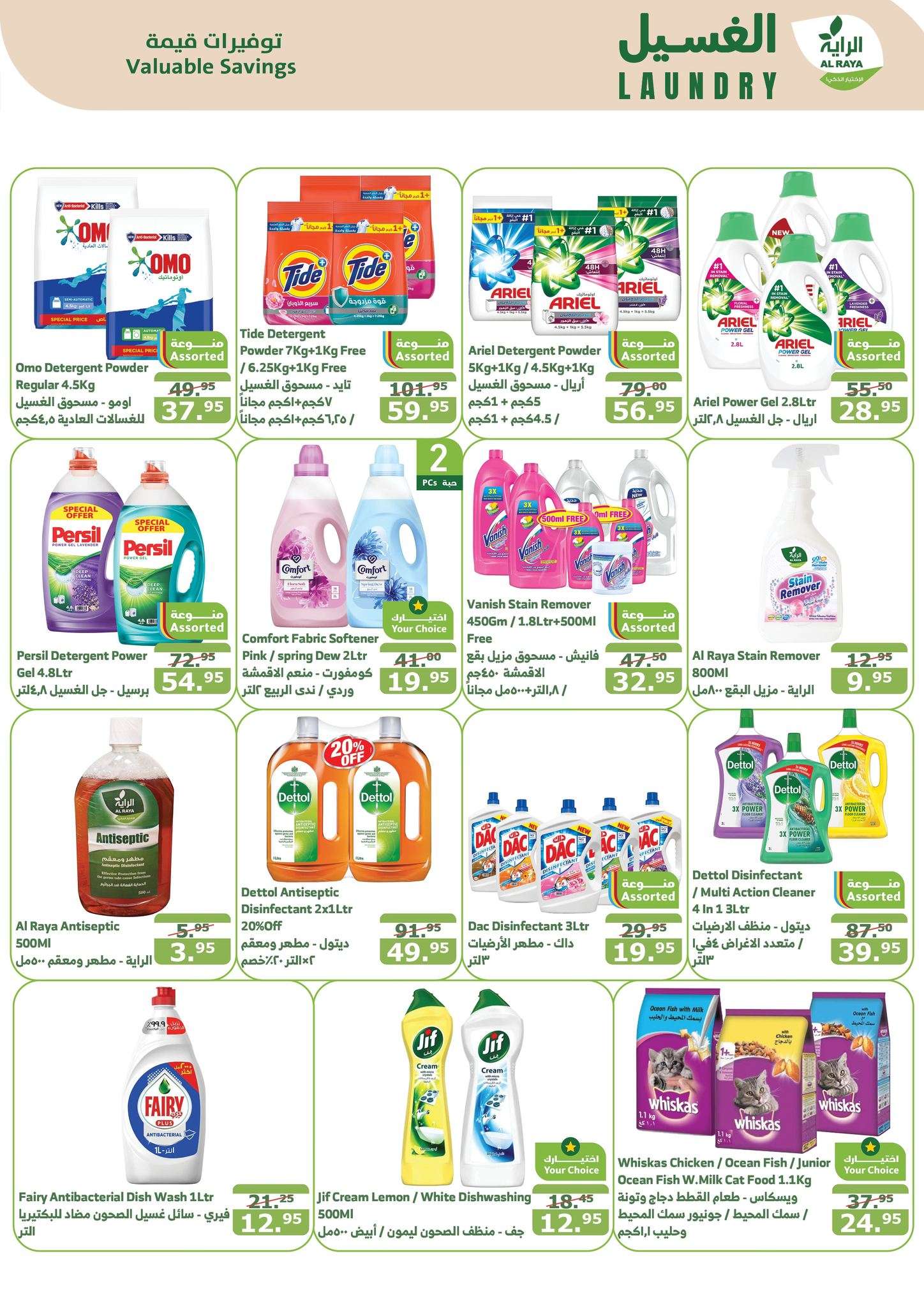 vdS7r0 - عروض أسواق الراية الاسبوعية الأربعاء 30-10-2024 الذكري السنوية