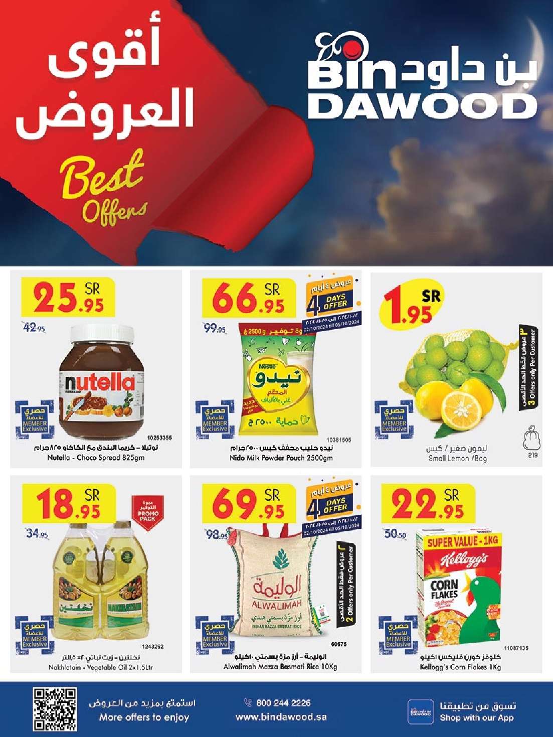 vnkcN9 - عروض بن داود خميس مشيط الأسبوعية الأربعاء 2 اكتوبر 2024 اقوي العروض