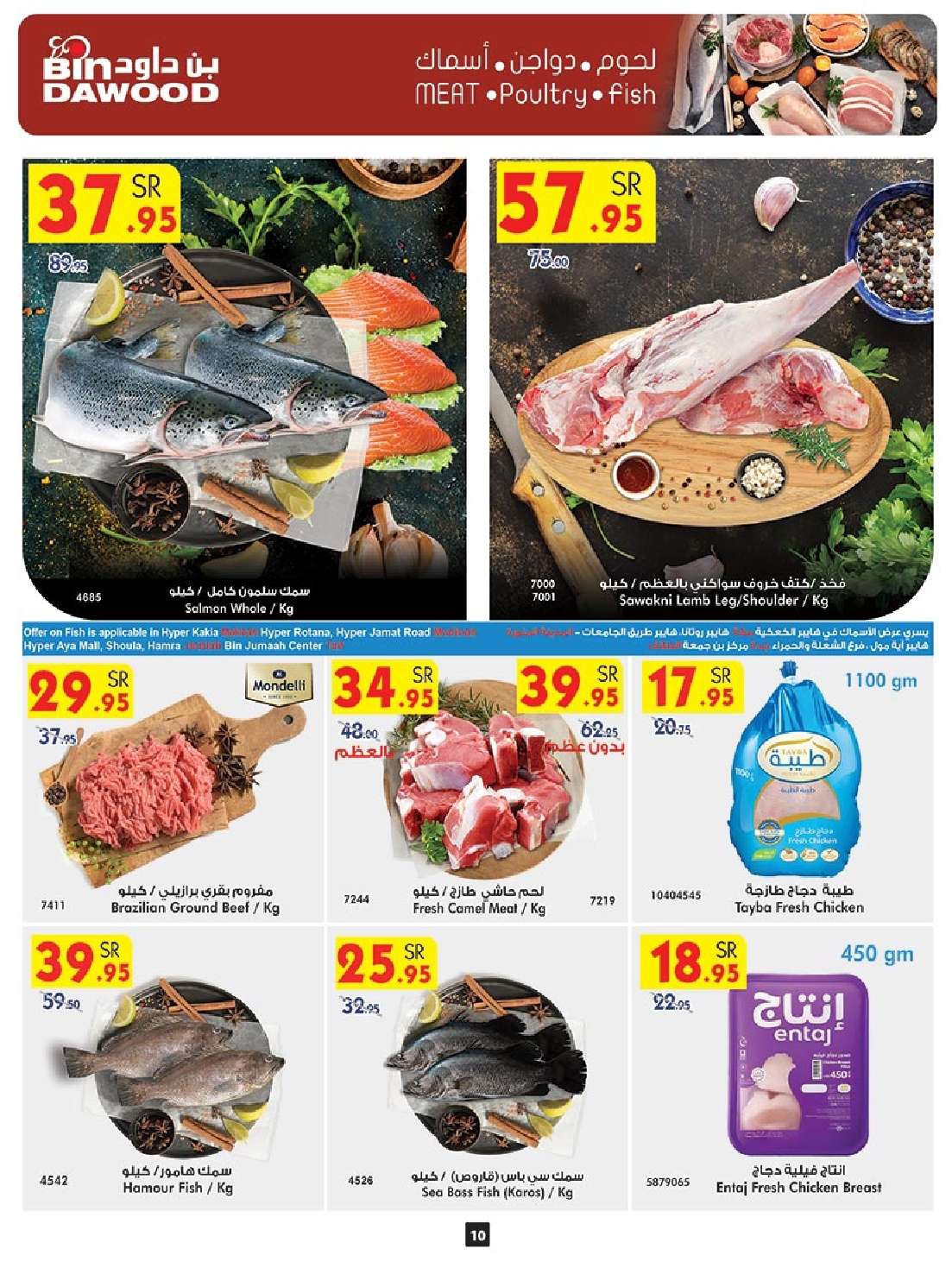 w1AbSC - عروض بن داود خميس مشيط الأسبوعية الأربعاء 2 اكتوبر 2024 اقوي العروض