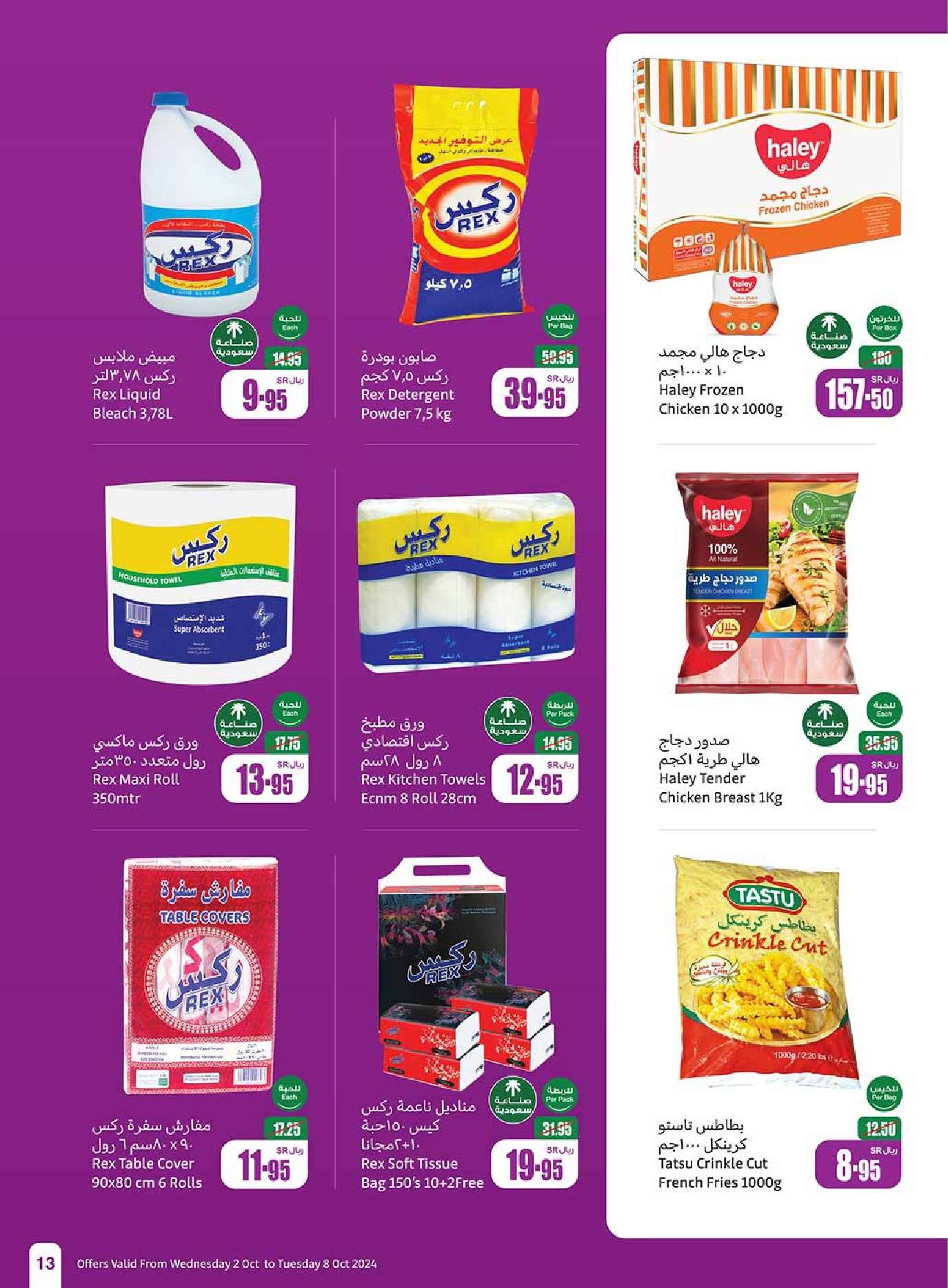 wdFsKf - عروض العثيم الاسبوعية الاربعاء 2 اكتوبر 2024 سفرة لكل بيت