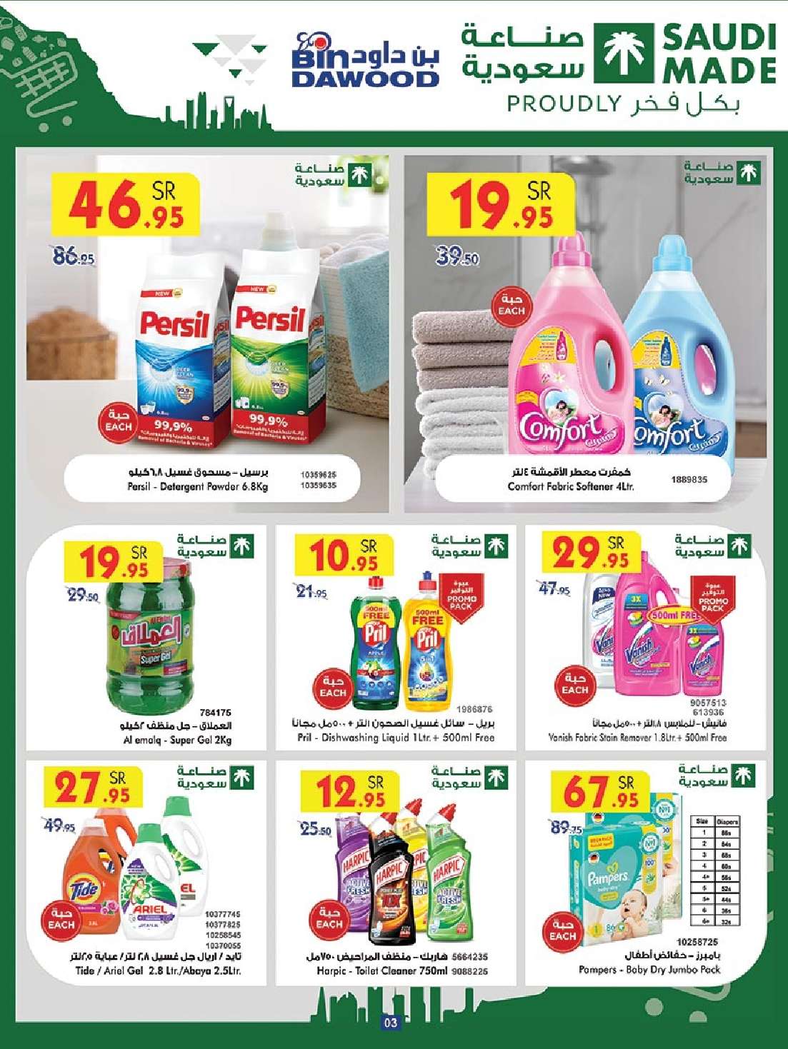 yrEhkw - عروض بن داود خميس مشيط الأسبوعية الأربعاء 2 اكتوبر 2024 اقوي العروض