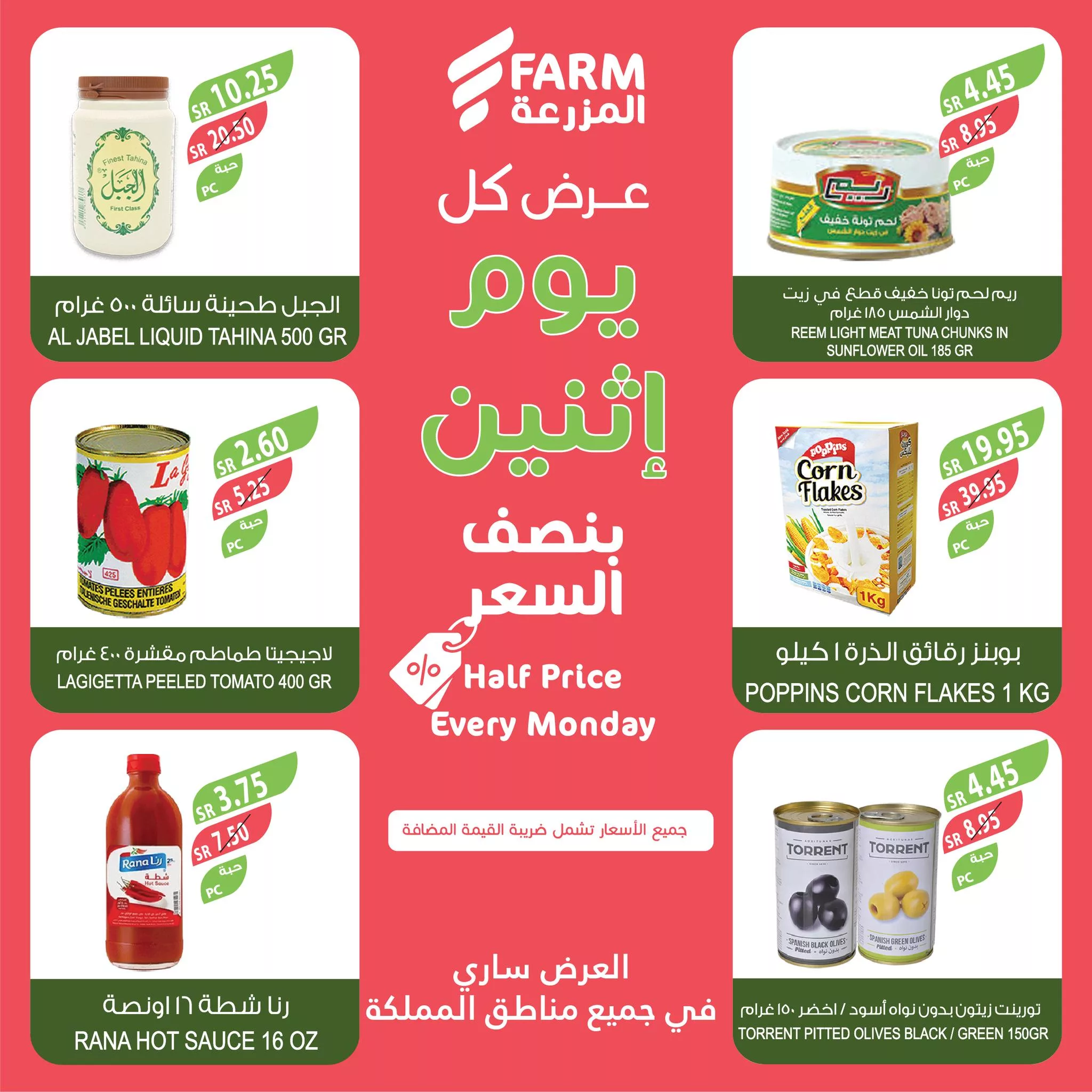 464579942 899683472299990 7394815616811663471 nاسواق المزرعة Farm Superstores jpg - عروض اسواق المزرعة صفحة واحدة لجميع الفروع الاثنين 4-11-2024 اليوم فقط