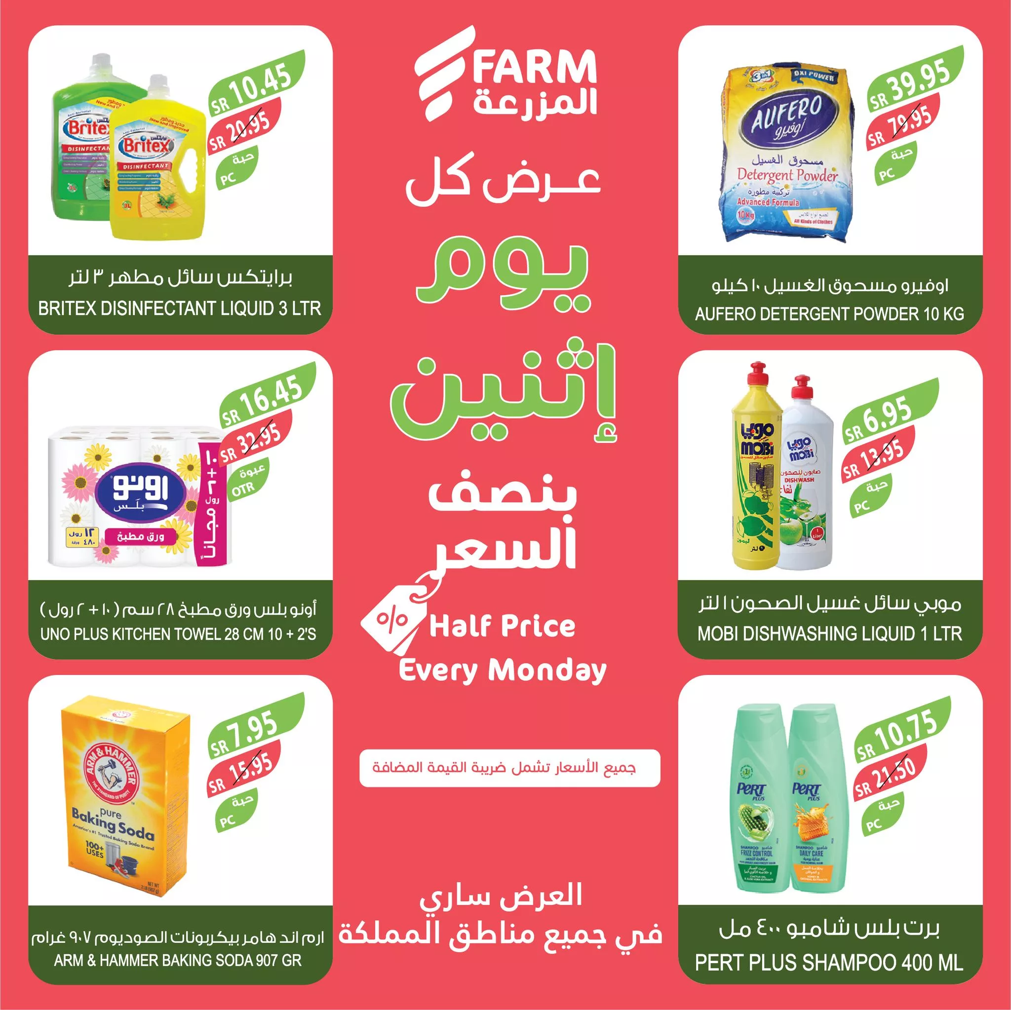 464836624 899683538966650 644376530679873276 nاسواق المزرعة Farm Superstores jpg - عروض اسواق المزرعة صفحة واحدة لجميع الفروع الاثنين 4-11-2024 اليوم فقط